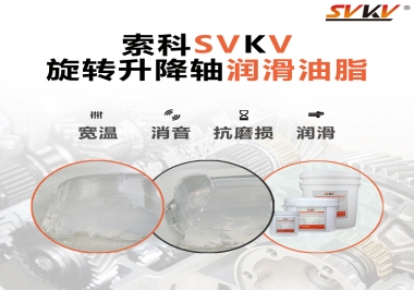讓辦公椅升降旋轉順滑秘密，索科旋轉升降軸潤滑脂 