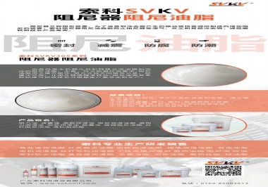 如何進一步提升阻尼器性能，試試索科阻尼油脂
