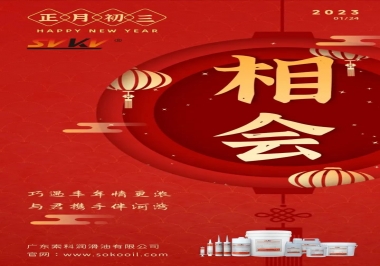 索科，正月初三：巧遇豐年情更濃,與君攜手伴河灣