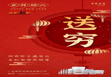 索科，正月初六：掃府除塵送窮日，生機勃勃添財富