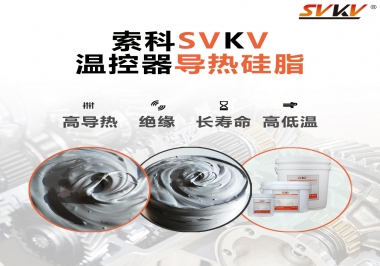 索科高溫食品級潤滑脂，幫你解決多士爐潤滑問題