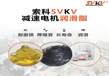減速電機油脂哪家強？