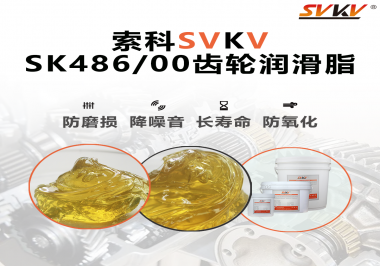 齒輪油脂的粘度怎么選擇？