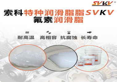 航空部件為什么需要全氟潤滑脂？