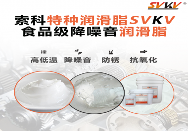 醫療器械對潤滑脂有什么要求？請看索科一一道來！