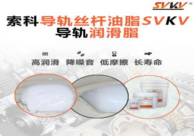 你知道怎么為導(dǎo)軌正確涂抹潤滑脂嗎？