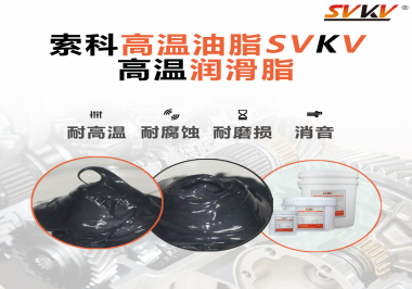 設備選擇合適的高溫潤滑脂滿足這些條件就行了？