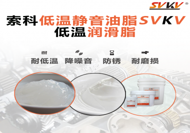 怎么在低溫下測試低溫潤滑脂還能保證性能穩定？