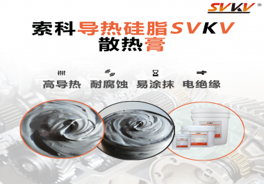 在散熱片使用達(dá)到什么效果才能算是散熱膏的標(biāo)準(zhǔn)？