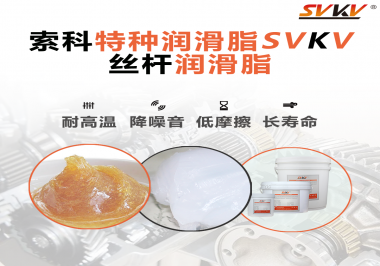 精密滾珠絲桿需要使用的潤滑脂需要具備哪些效果？