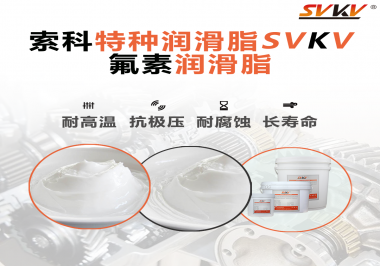 氟素聚醚潤滑脂的效果怎么樣？你想知道嗎？
