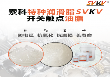 你知道為什么開關(guān)觸點油脂可以保護開關(guān)嗎？