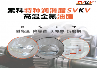 為什么全氟油脂可以用在航空部件上？