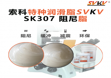 你知道阻尼脂和潤滑脂的區(qū)別在哪里嗎？