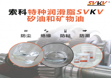 一滴潤滑，勝過千言萬語——索科矽油，電子元件的隱形守護(hù)者！