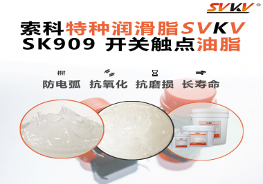 一個觸點失靈，整臺設(shè)備停擺：電氣廠家正在重新審視“開關(guān)觸點潤滑”