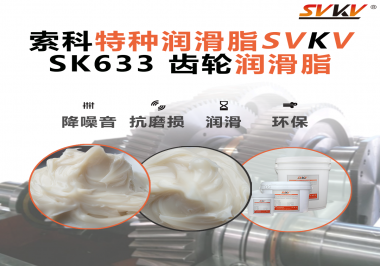 按摩椅一開就“嘎吱”響？索科齒輪潤滑脂讓高端放松體驗不再“社死”