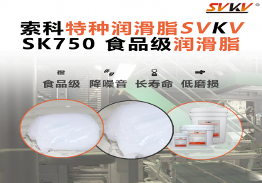 索科齒輪潤滑脂：食品包裝機齒輪傳動的守護神