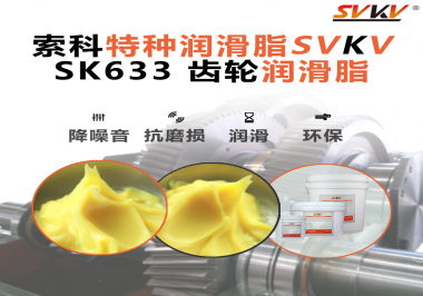 微電機噪音大？索科齒輪脂讓運轉更靜音！