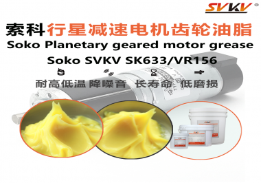 行星減速電機異響磨損？索科齒輪油脂破局精密傳動痛點
