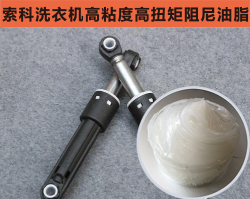 智能洗衣機緩沖減震首選索科，安全環保效果好！