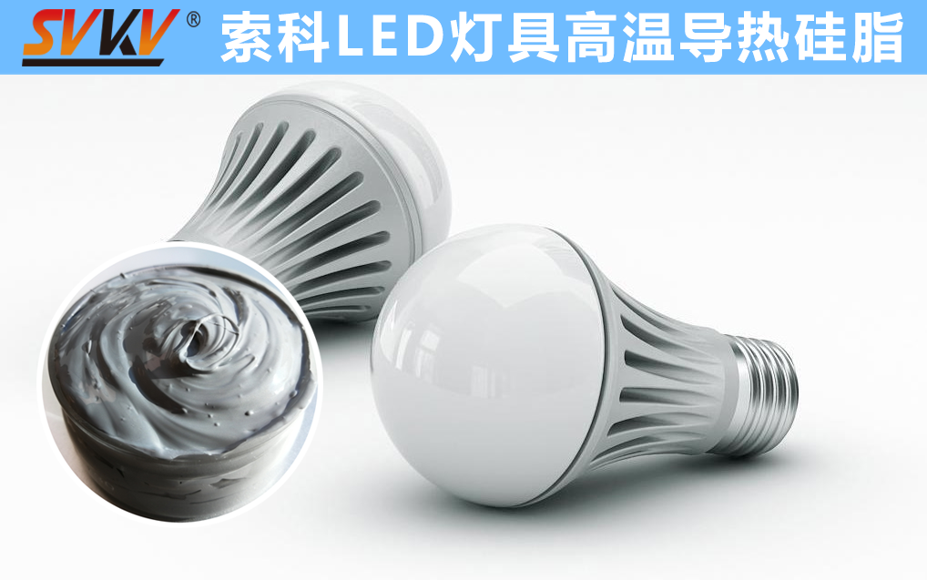LED散熱不佳找索科，提高產品散熱效率，值得信賴！